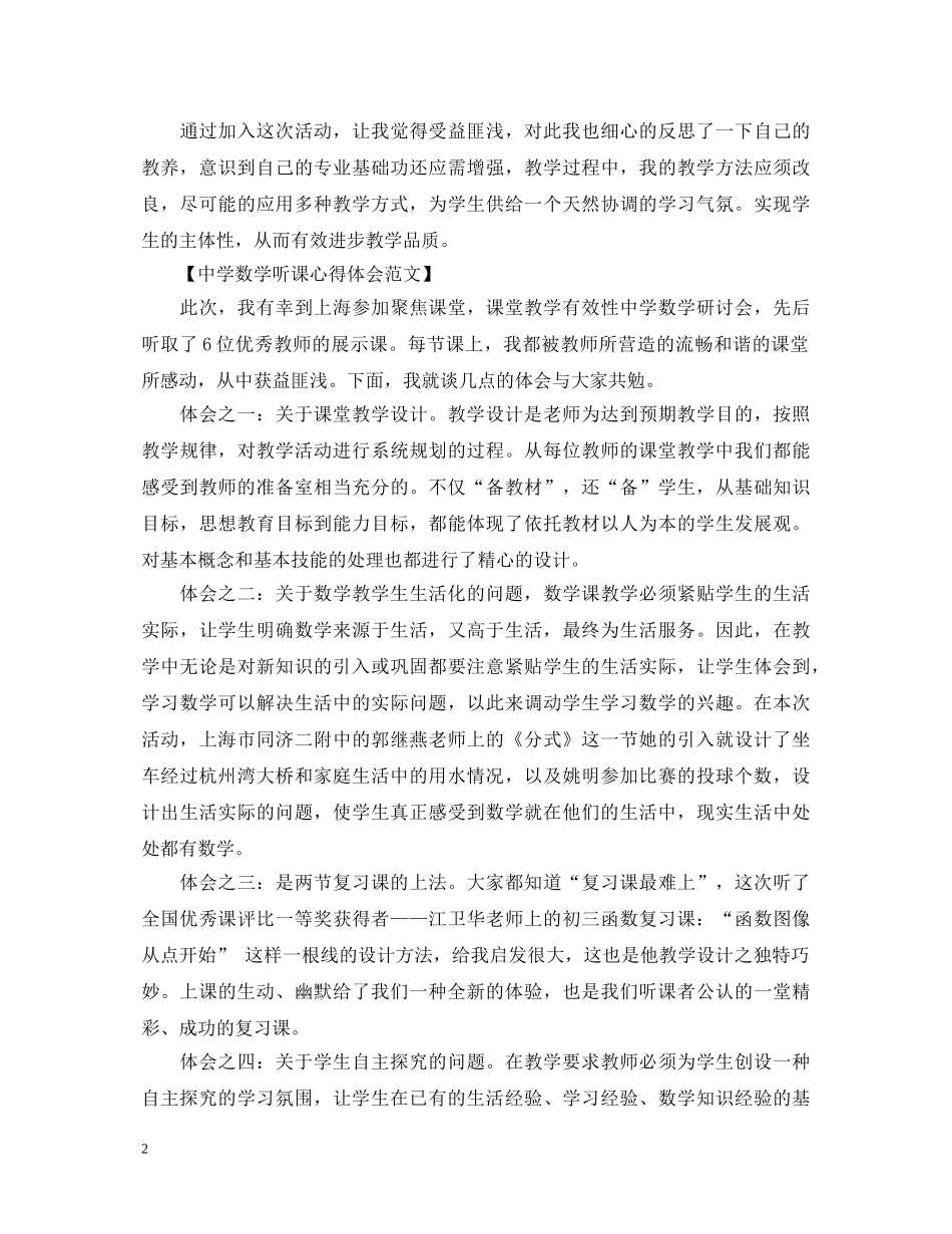 中学听课心得体会范文 _第2页