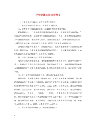 中学听课心得体会范文 