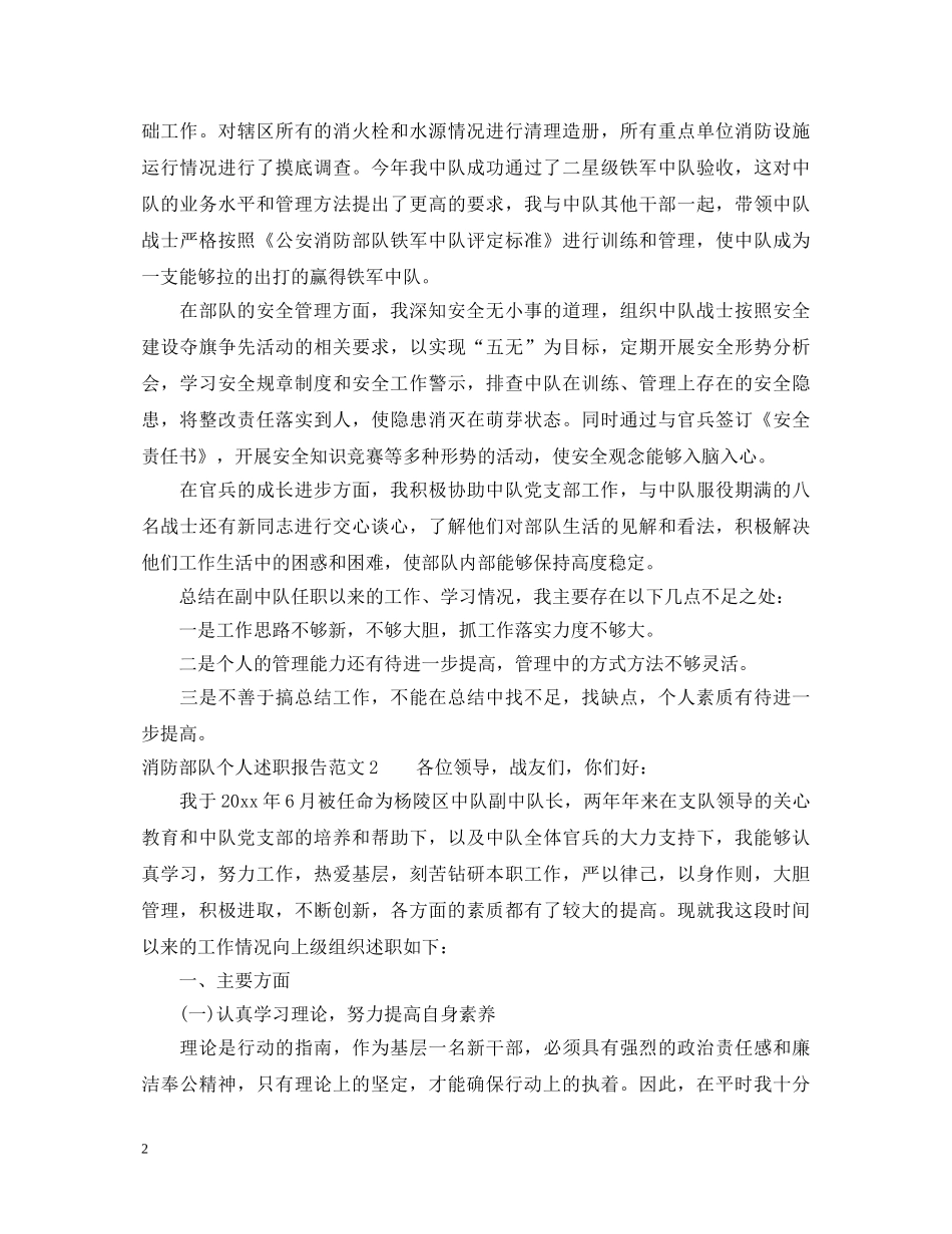 2024消防部队士官述职报告 _第2页