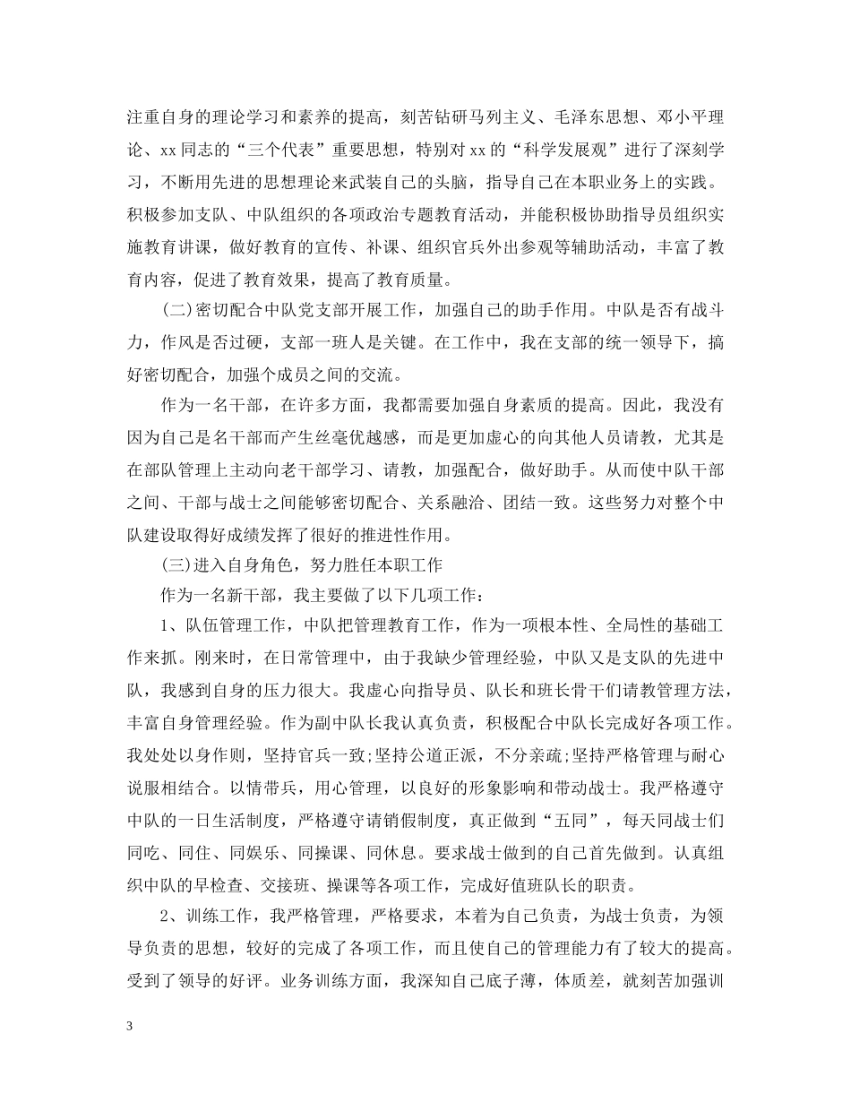 2024消防部队士官述职报告 _第3页