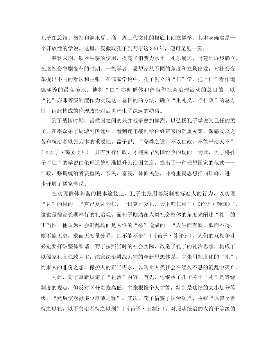 2024年新时代民主法治绘就蓝图 _第2页