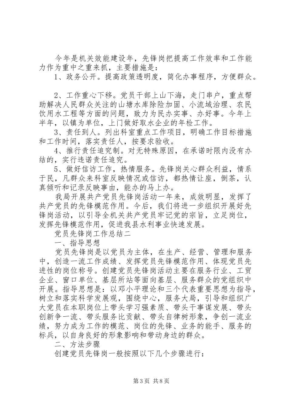 党员先锋岗工作总结 _第3页