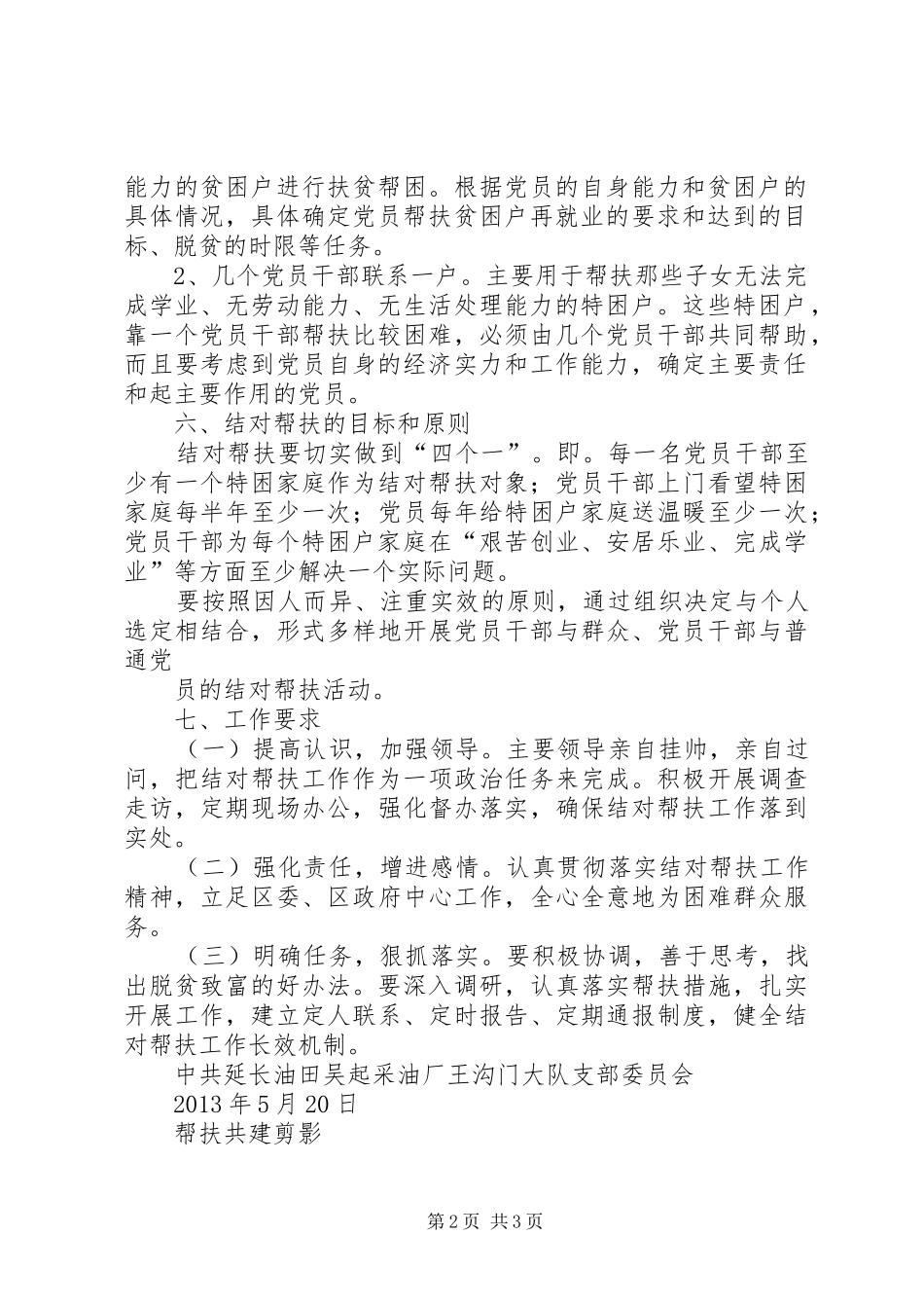 帮扶共建活动总结 _第2页