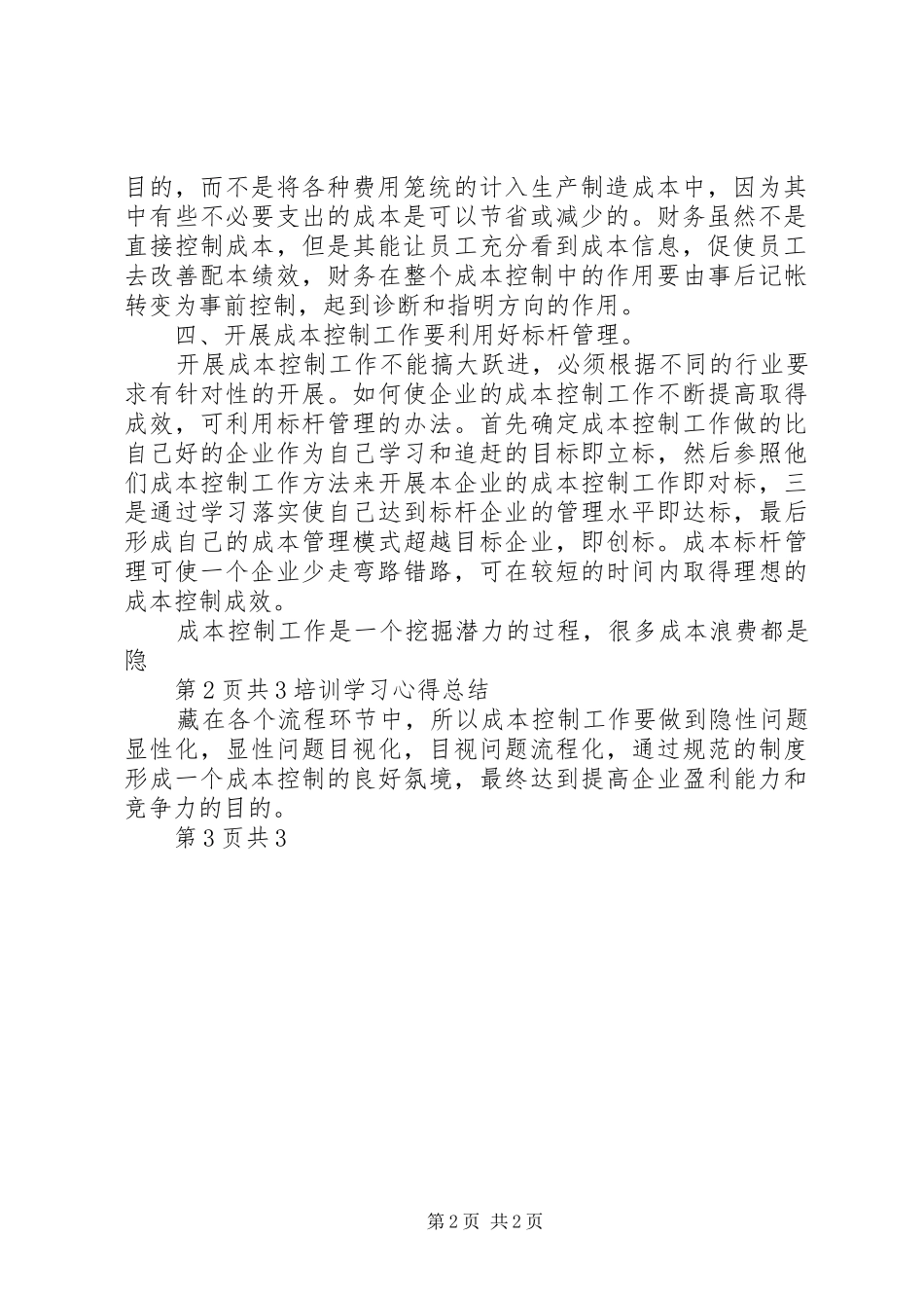 成本控制学习总结 _第2页