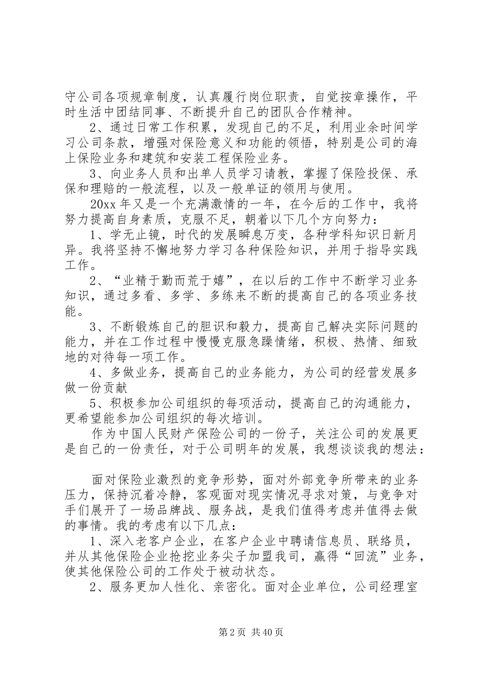 保险个人总结大全 _第2页