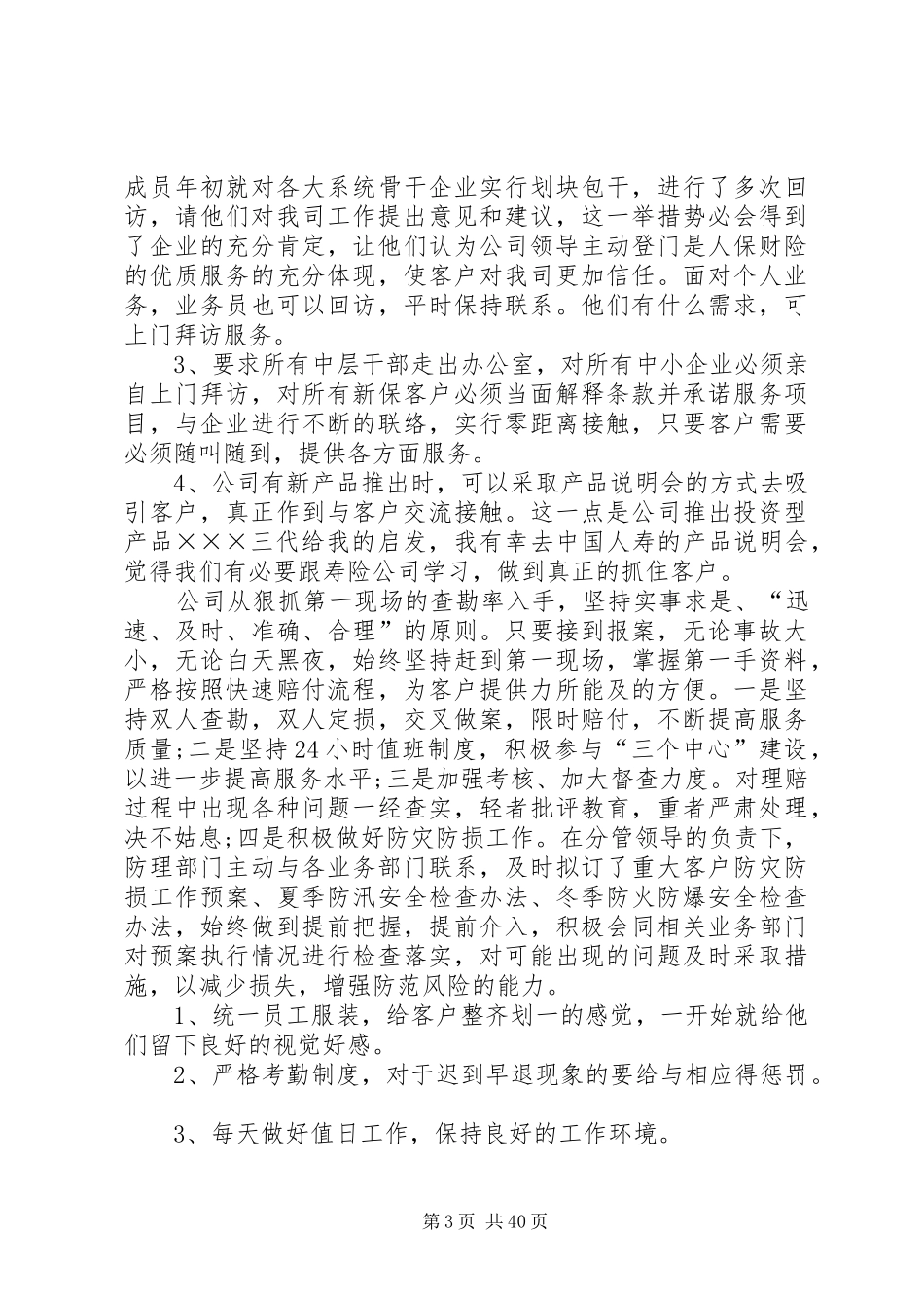 保险个人总结大全 _第3页