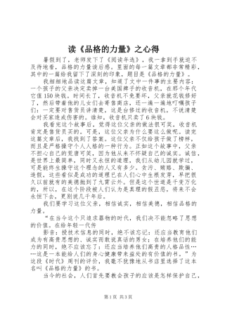 读《品格的力量》之心得