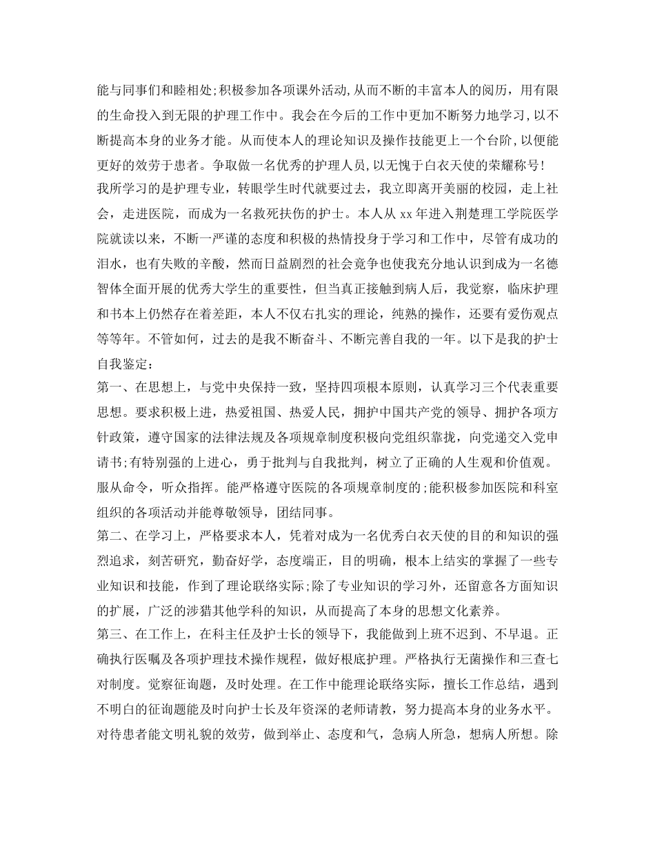 2024研究生自我鉴定参考范文 _第2页