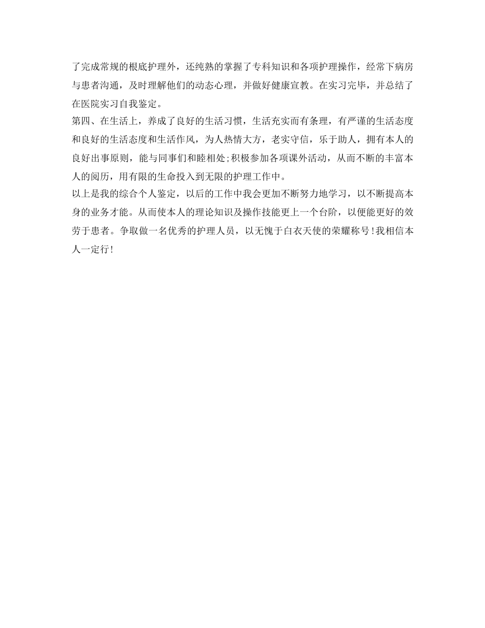 2024研究生自我鉴定参考范文 _第3页