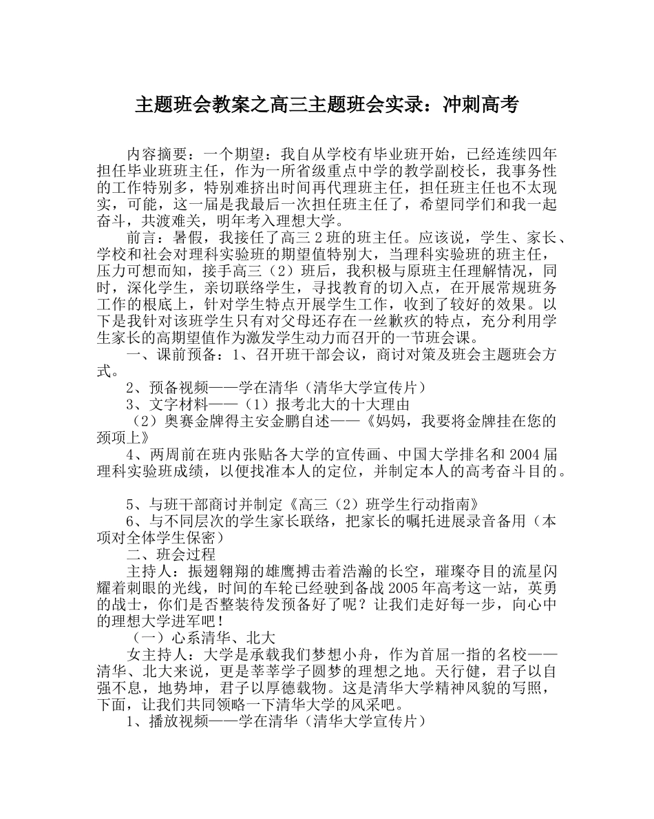 主题班会教案高三主题班会实录：冲刺高考 _第1页