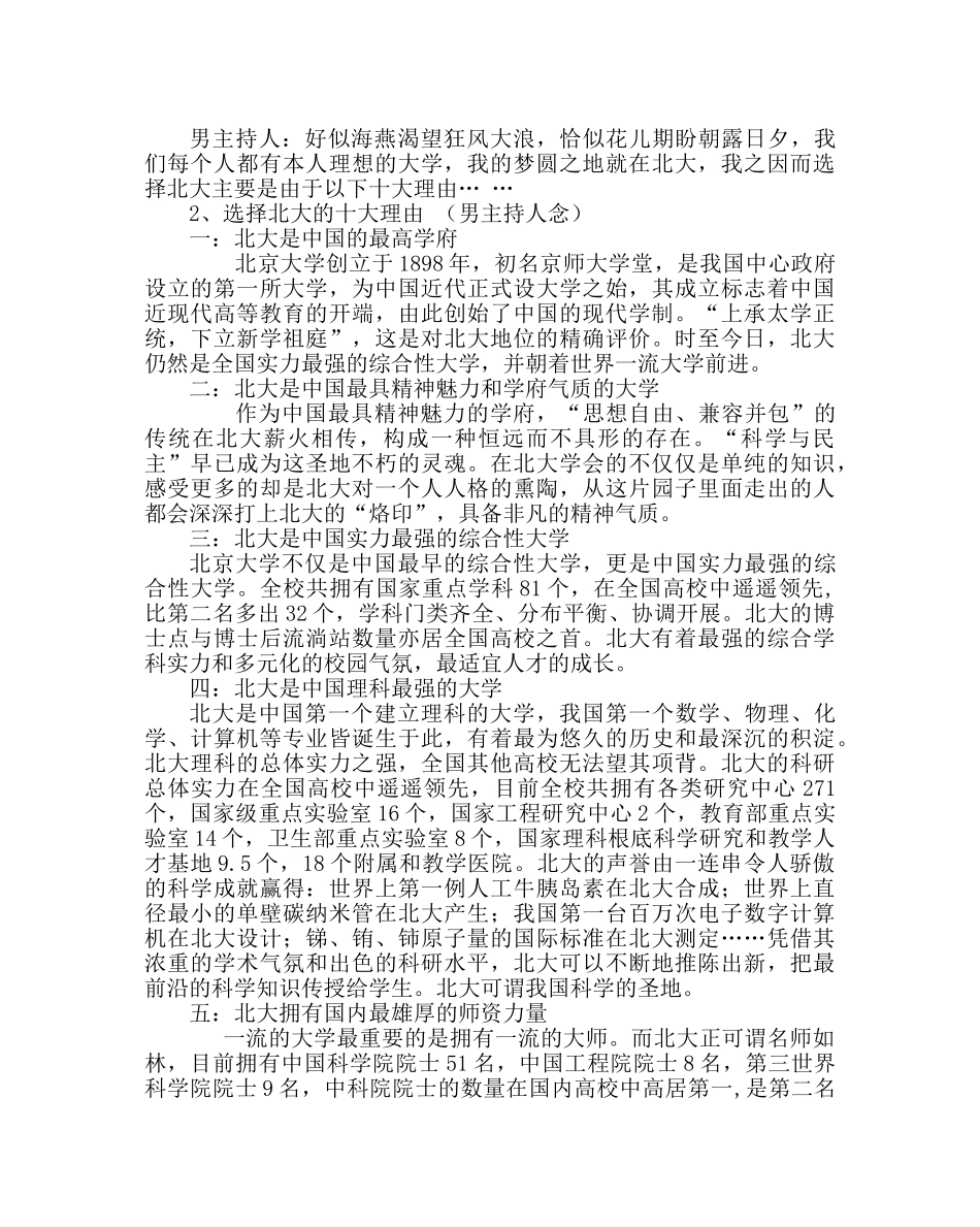 主题班会教案高三主题班会实录：冲刺高考 _第2页