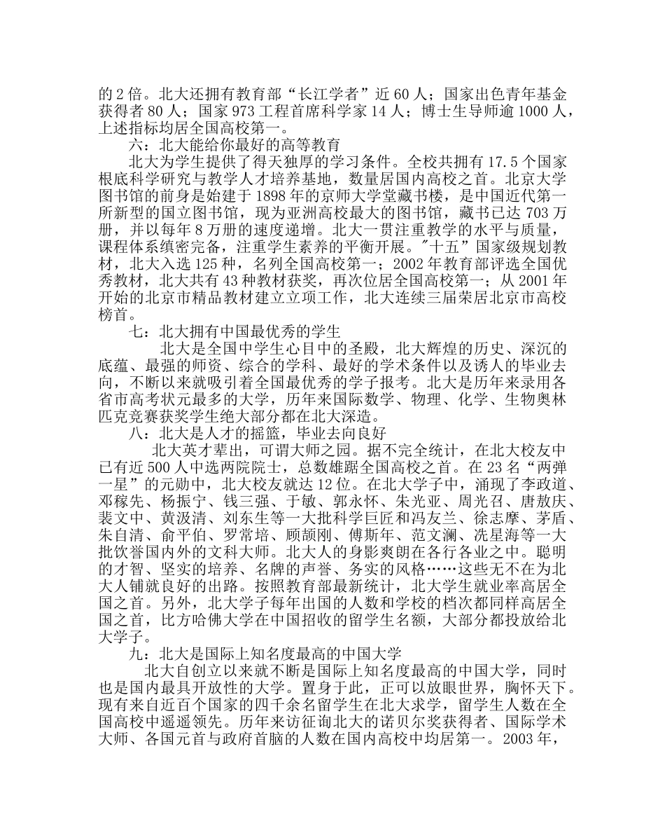 主题班会教案高三主题班会实录：冲刺高考 _第3页