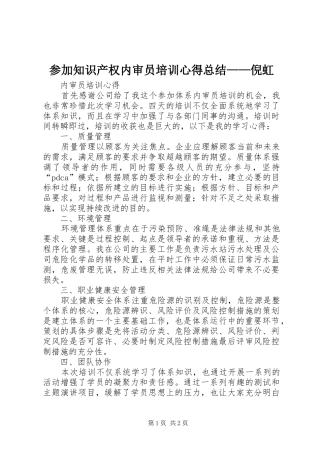 参加知识产权内审员培训心得总结——倪虹 