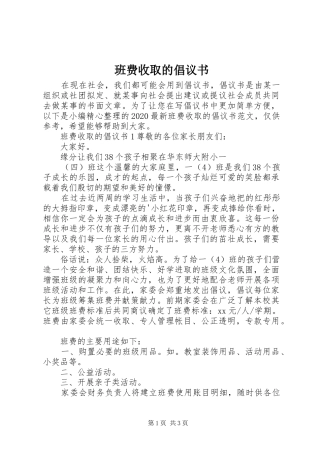 班费收取的倡议书