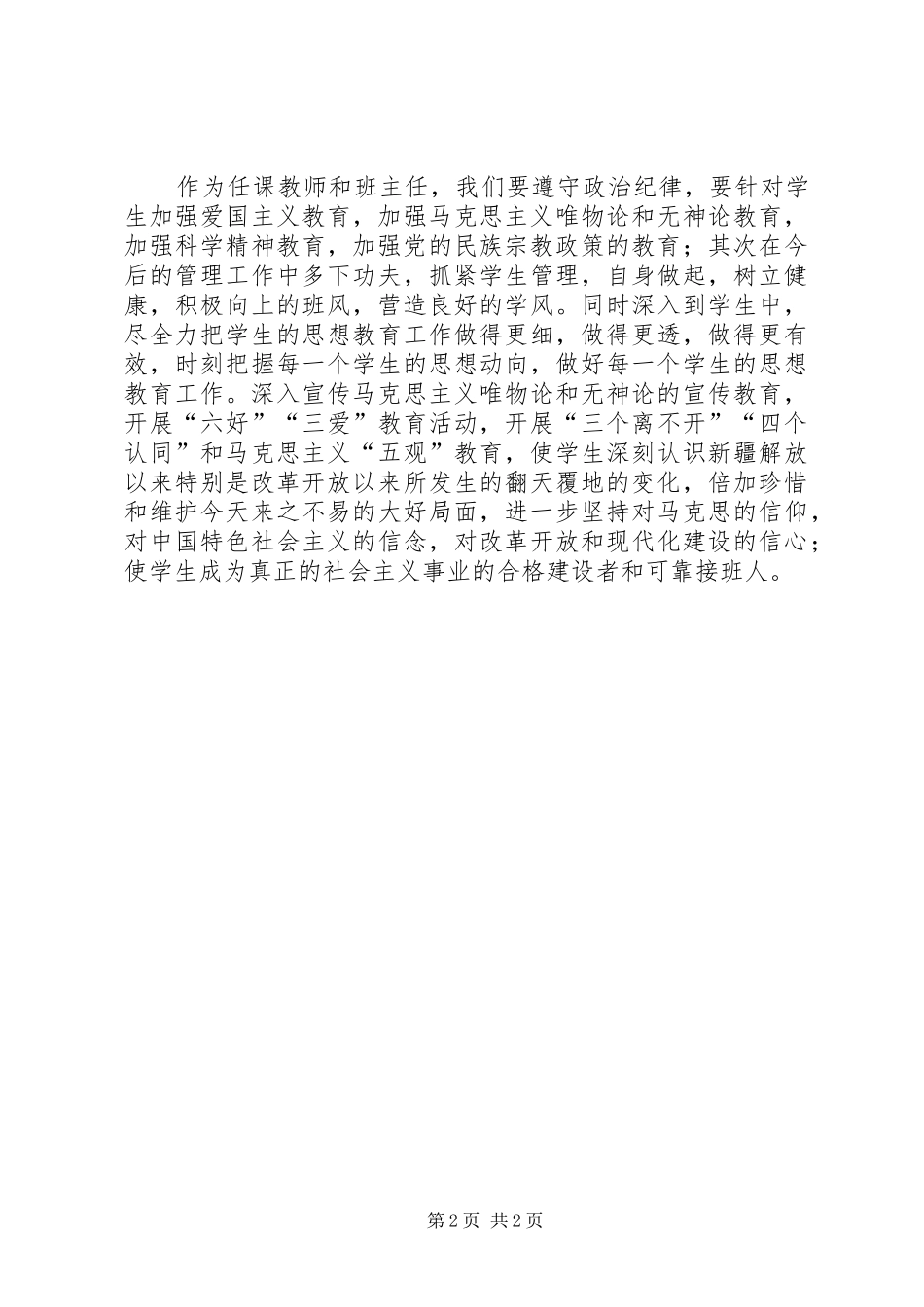 抵御宗教向校园渗透专题教育体会心得大全_第2页