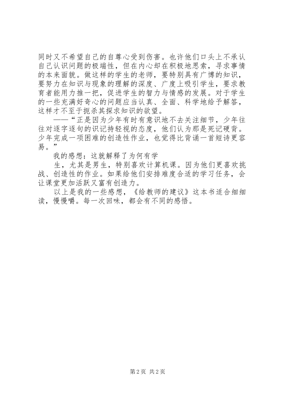 读《给教师的阅读建议感想》_第2页