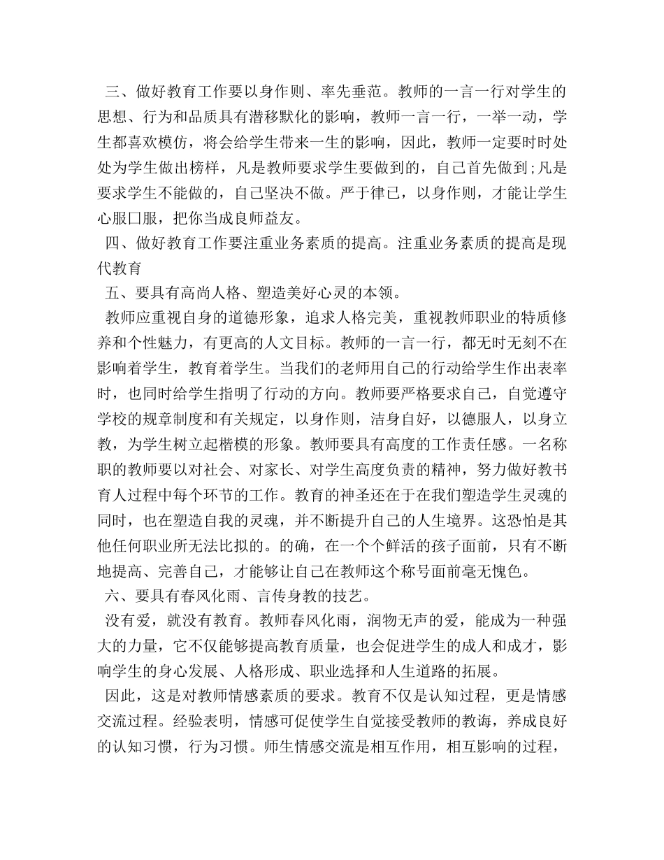 2024师德师风学习心得体会范文最新 _第2页