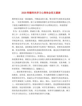 2024师德师风学习心得体会范文最新 