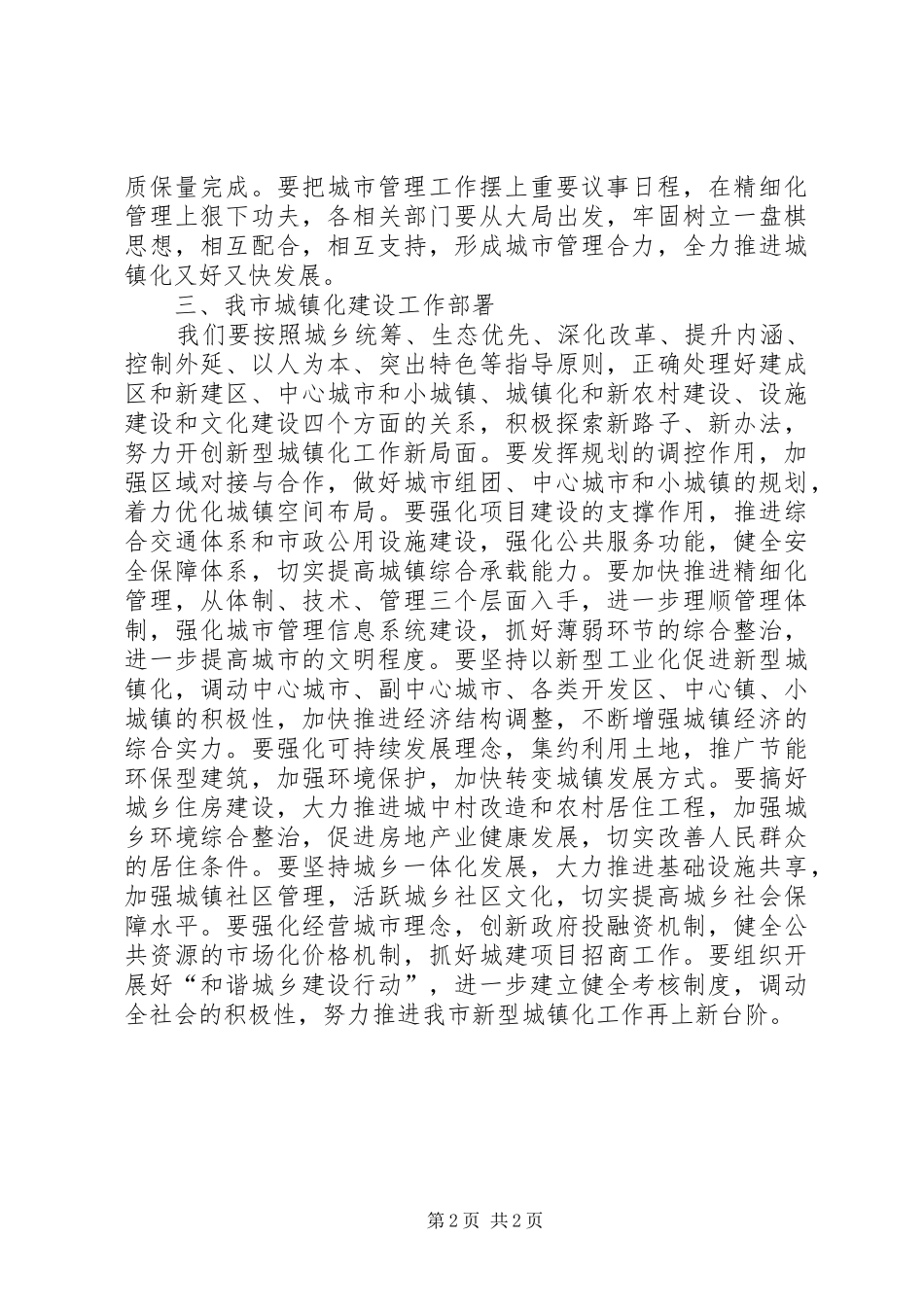 城镇化建设工作总结范文 _第2页