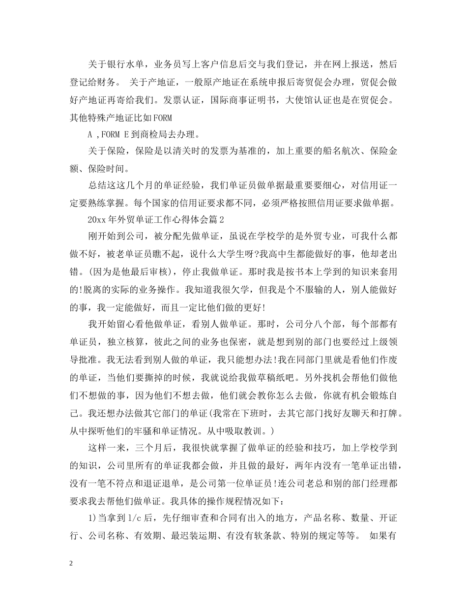 2024年外贸单证工作心得体会 _第2页