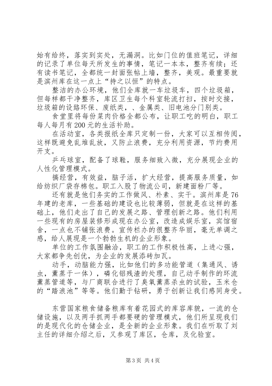 参观学习感想报告_第3页