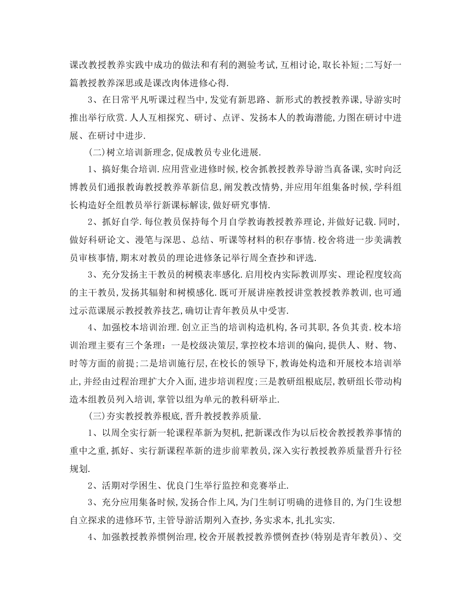 最新（工作参考计划）2024年中小学学年骨干教师培养参考计划 _第3页