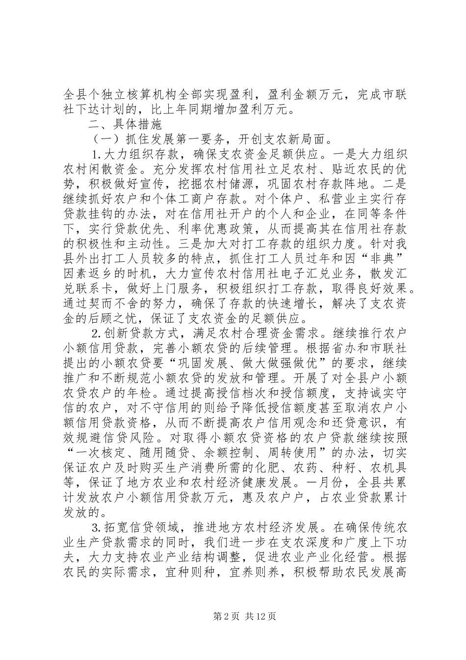 半年工作总结－农村信用社 _第2页