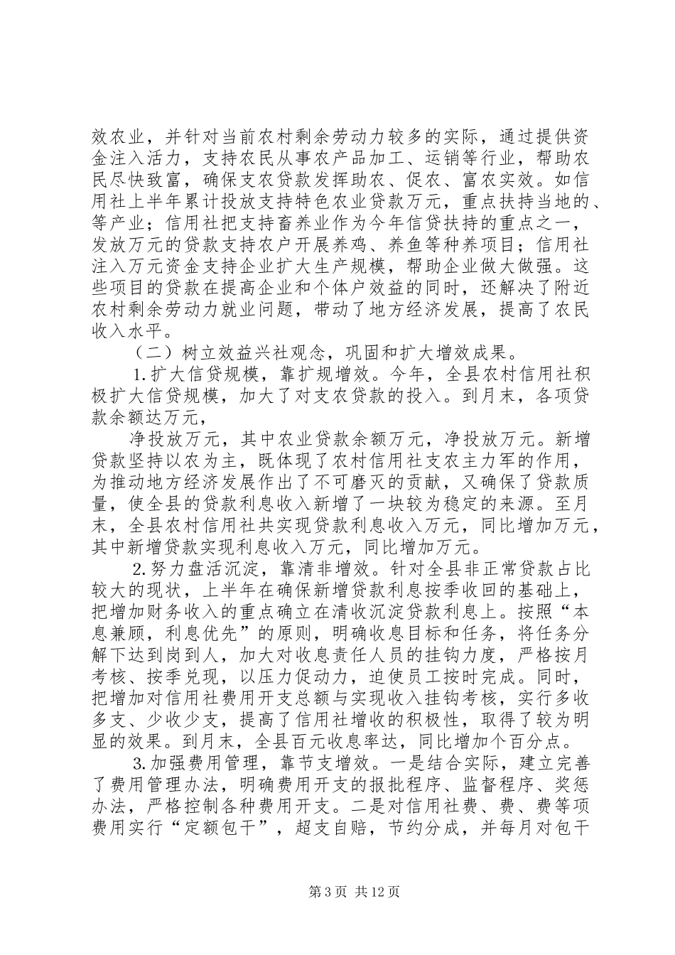 半年工作总结－农村信用社 _第3页