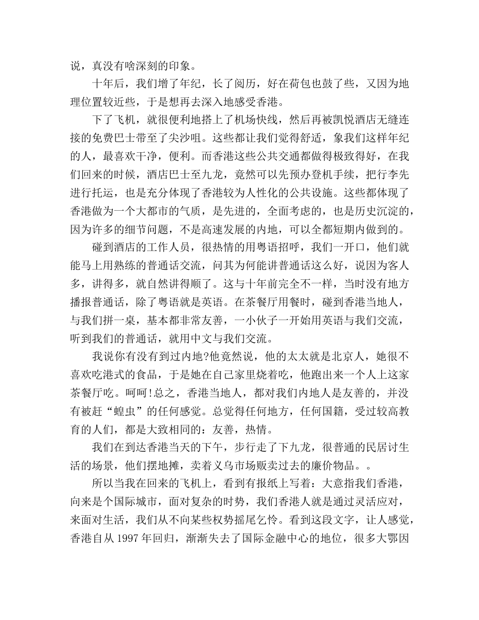 2024庆祝香港回归23周年心得体会范文3篇 _第2页