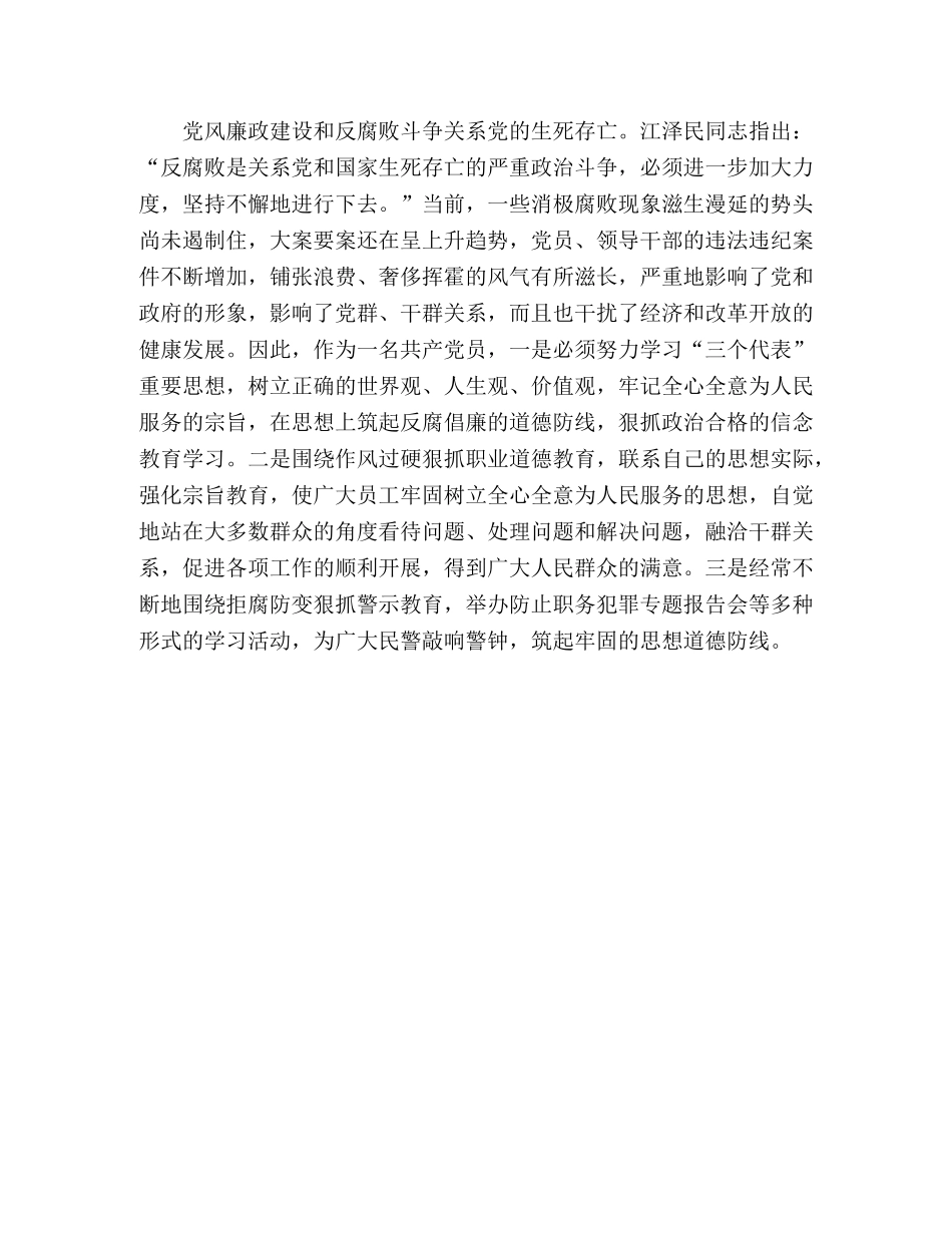 2024年学习《廉政中国实施纲要》心得体会 _第2页