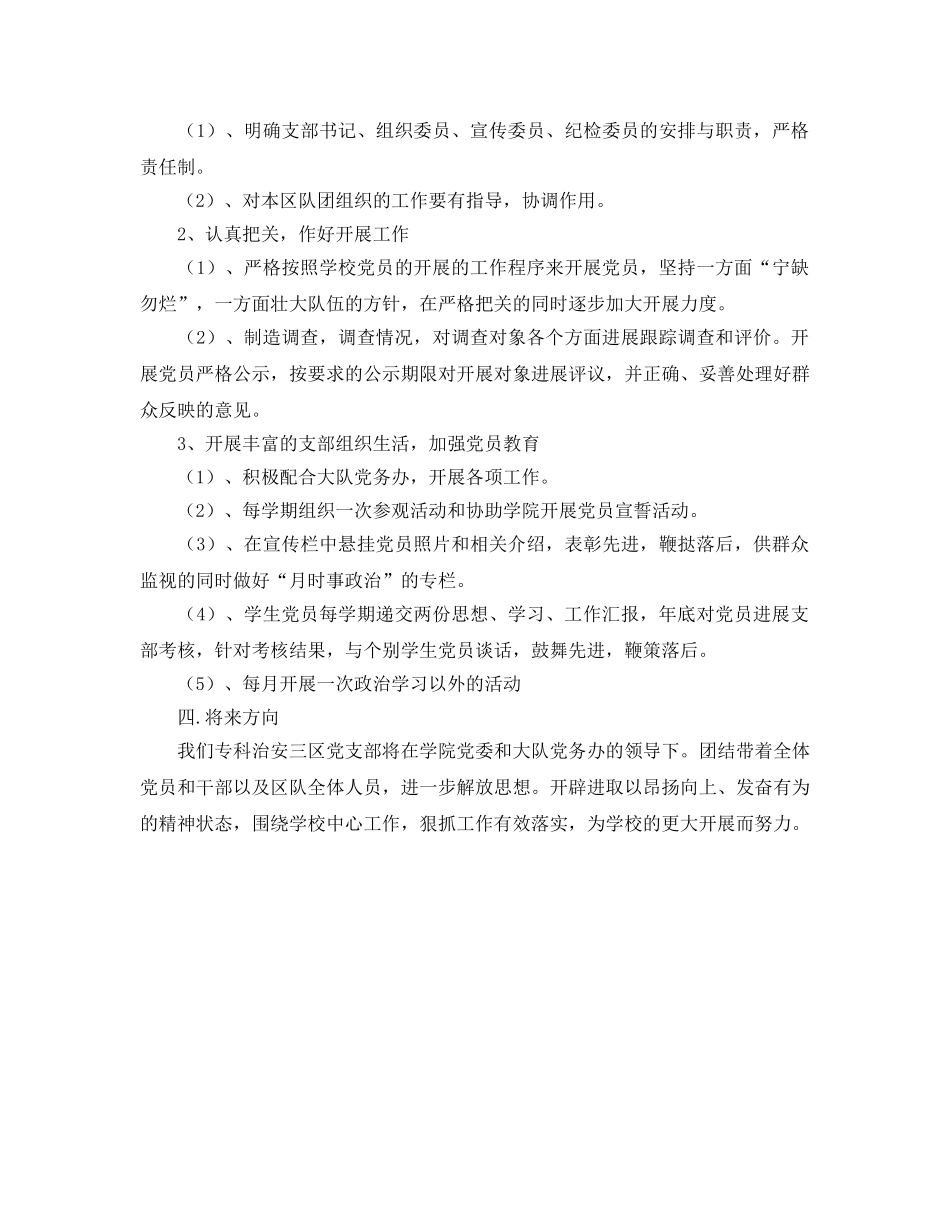 专科治安三区队党支部工作参考计划范文 _第2页
