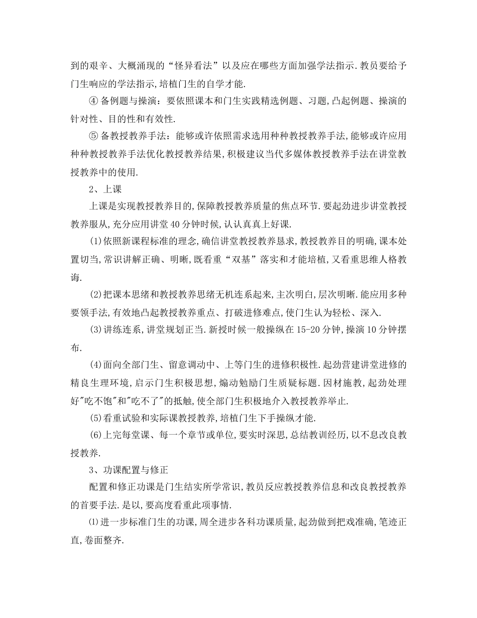 最新（工作参考计划）2024年小学数学教师个人工作参考计划篇(1) _第2页
