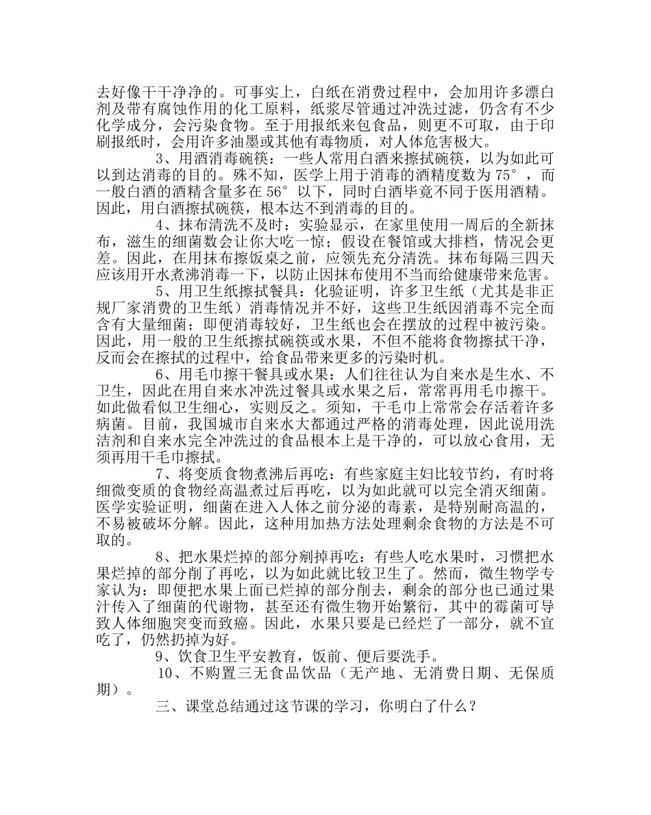 主题班会教案饮食卫生安全主题班会教案 _第2页