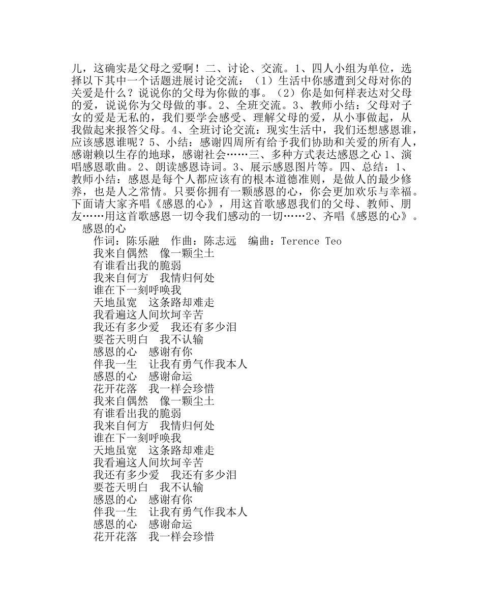 主题班会教案母亲节“感恩的心”主题班队会活动计划 _第2页