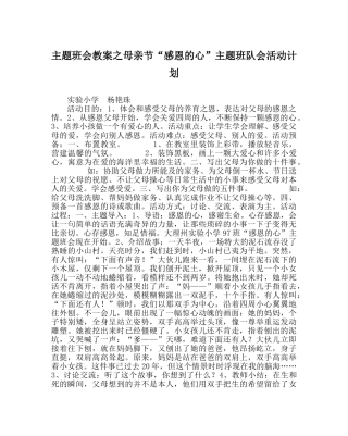 主题班会教案母亲节“感恩的心”主题班队会活动计划 
