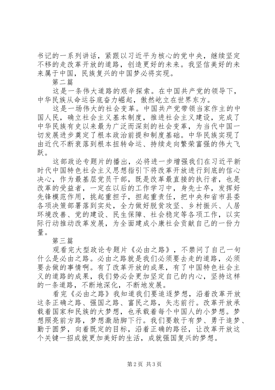 必由之路观后体会心得精选范文3篇_第2页