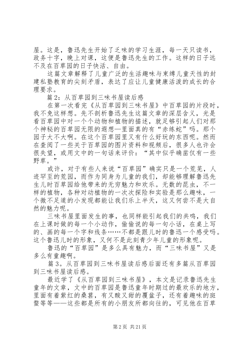 从百草园到三味书屋读后心得优选30篇_第2页