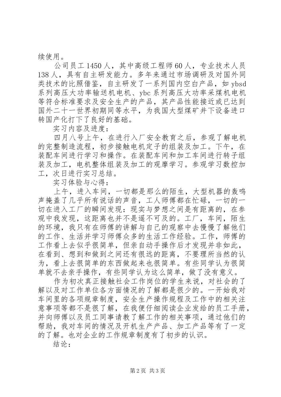 参观电机厂心得_第2页