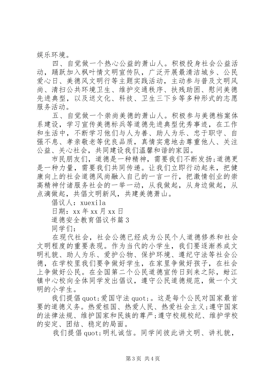 道德安全教育倡议书_第3页
