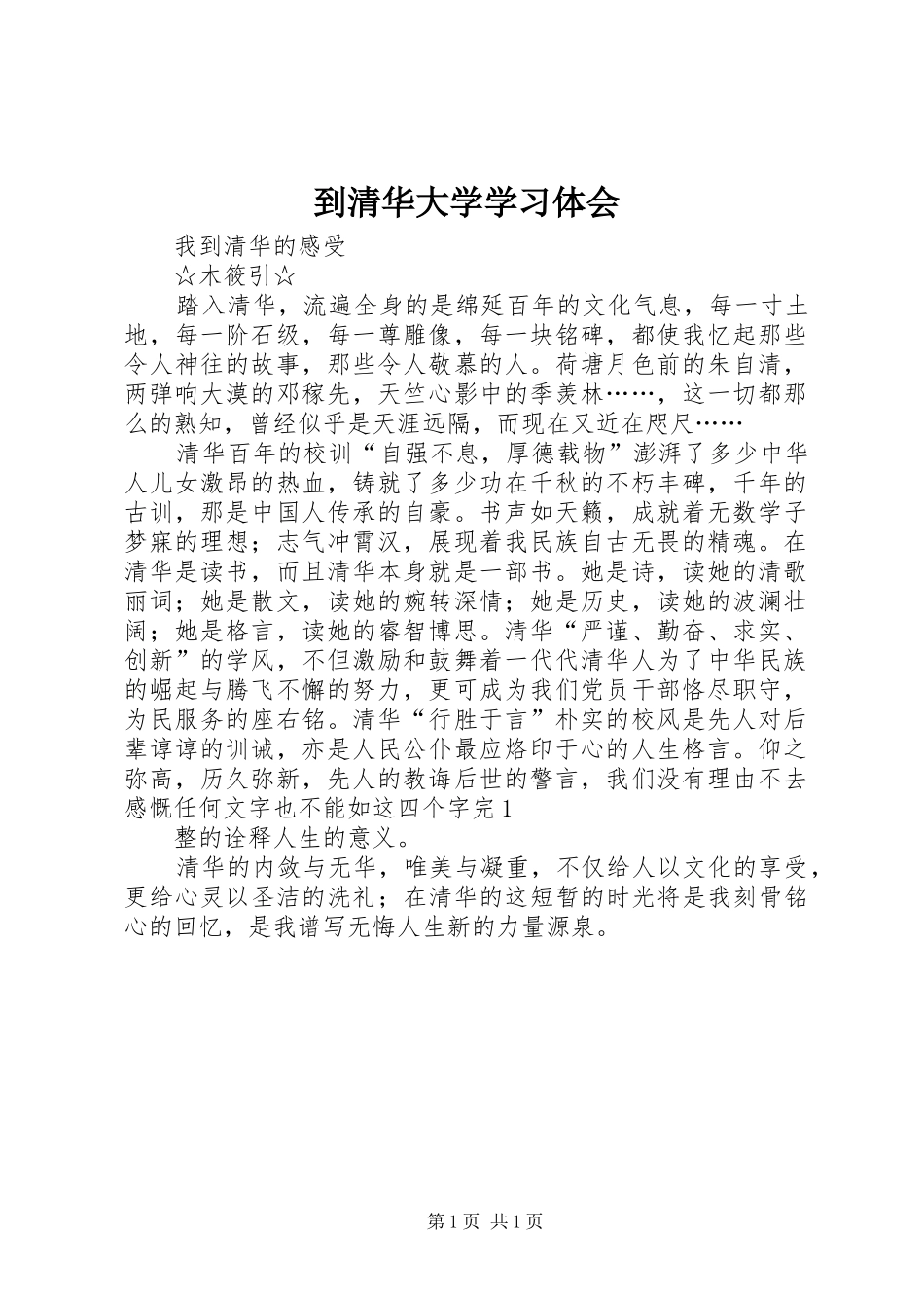 到清华大学学习体会_第1页