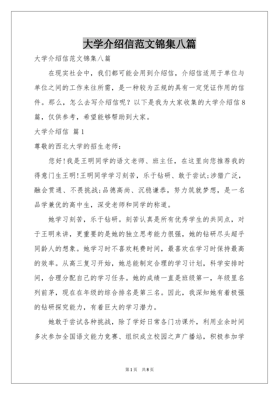 大学介绍信范本锦集八篇_第1页