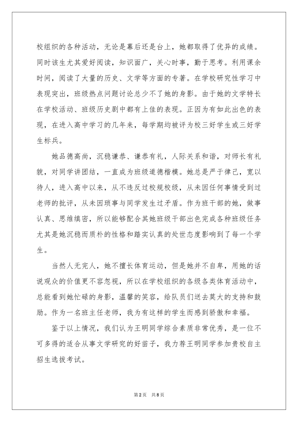 大学介绍信范本锦集八篇_第2页