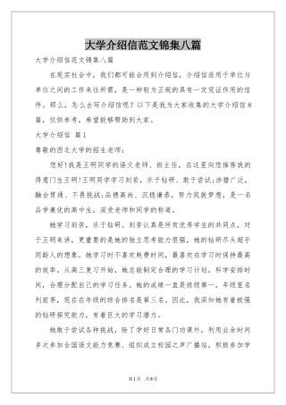 大学介绍信范本锦集八篇