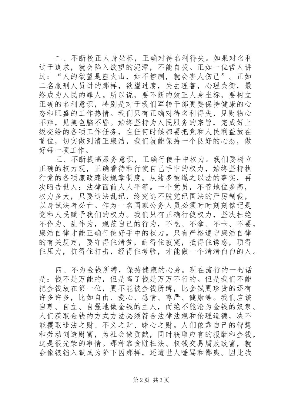 参观看守所体会心得_第2页