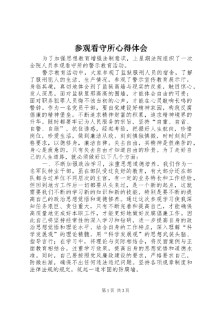 参观看守所体会心得