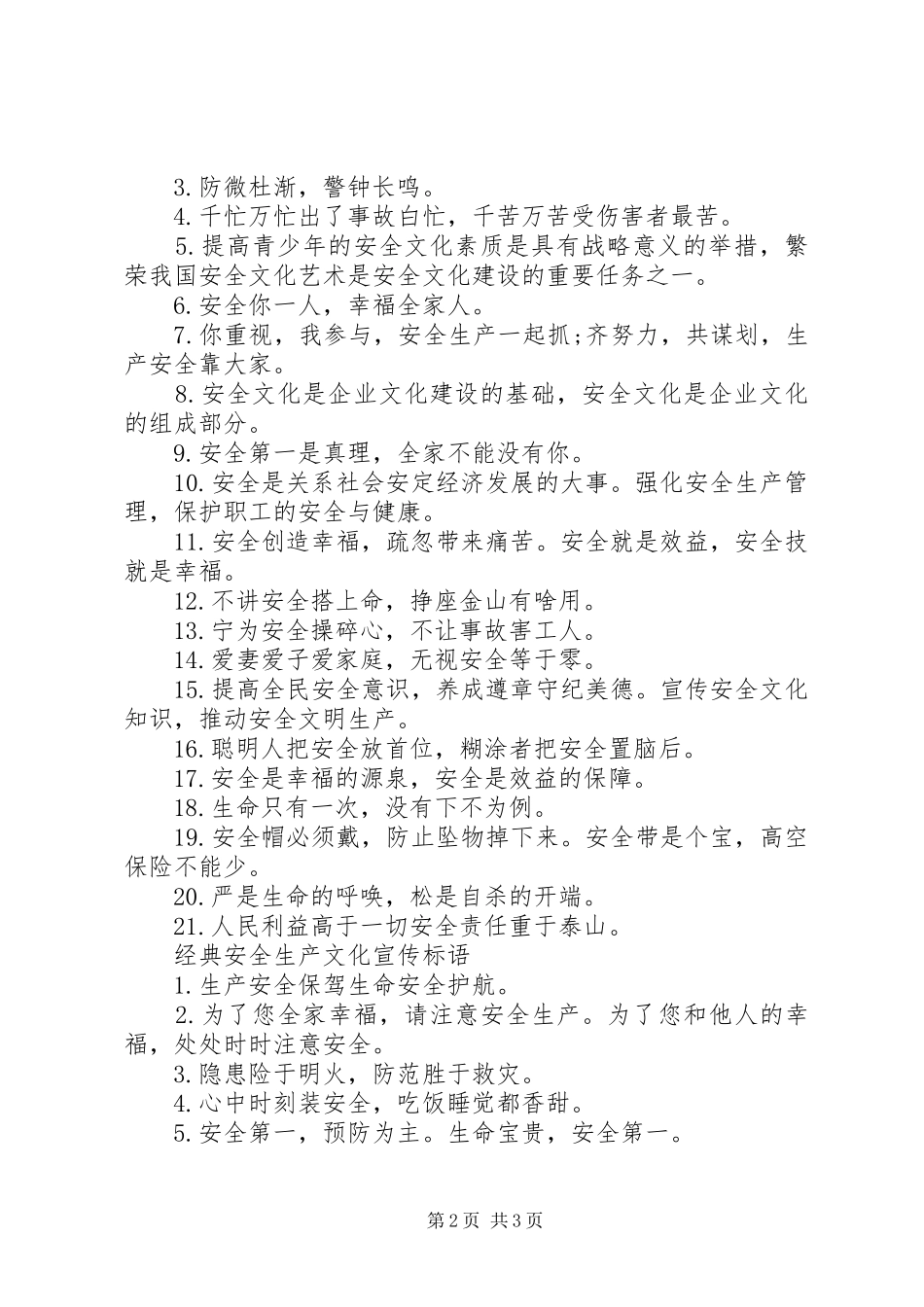 安全生产文化宣传标语_第2页