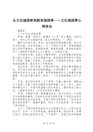 从文化强国梦到教育强国梦——文化强国梦体会心得