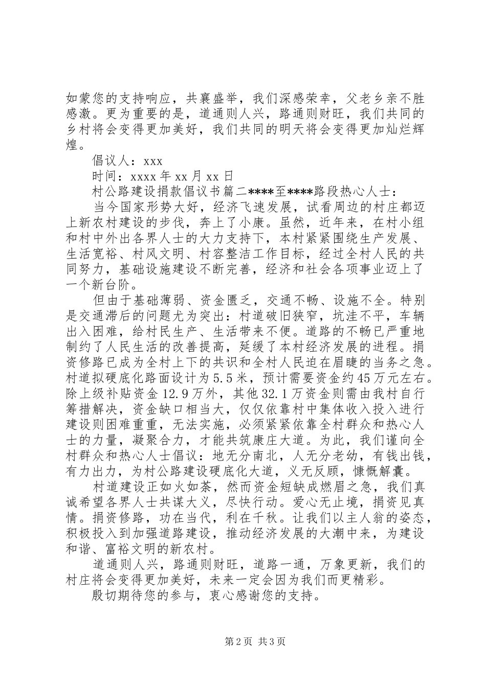 村公路建设捐款倡议书范文_第2页