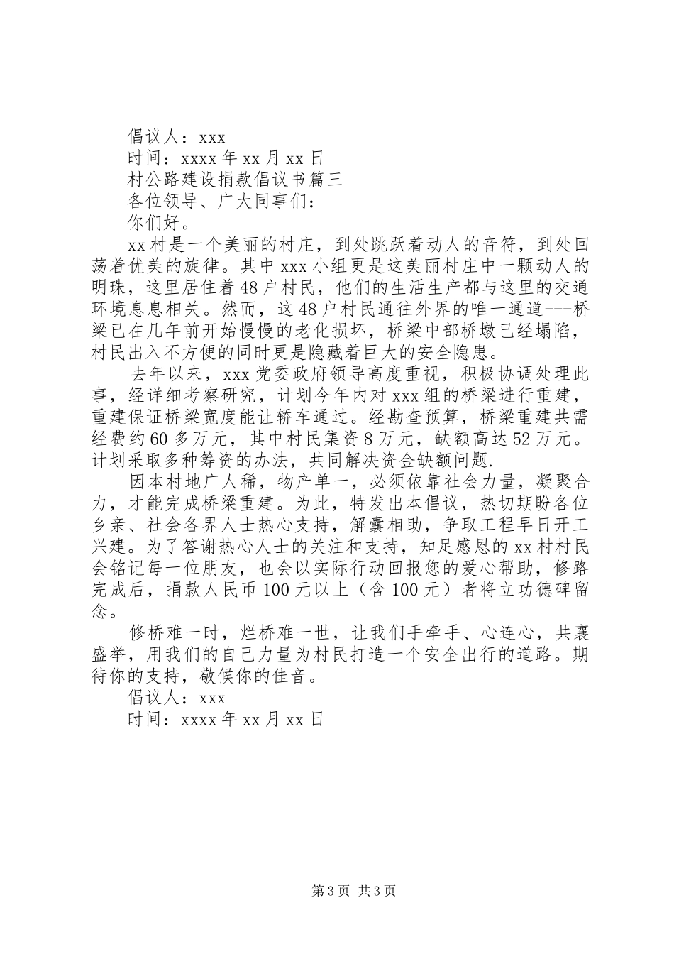 村公路建设捐款倡议书范文_第3页