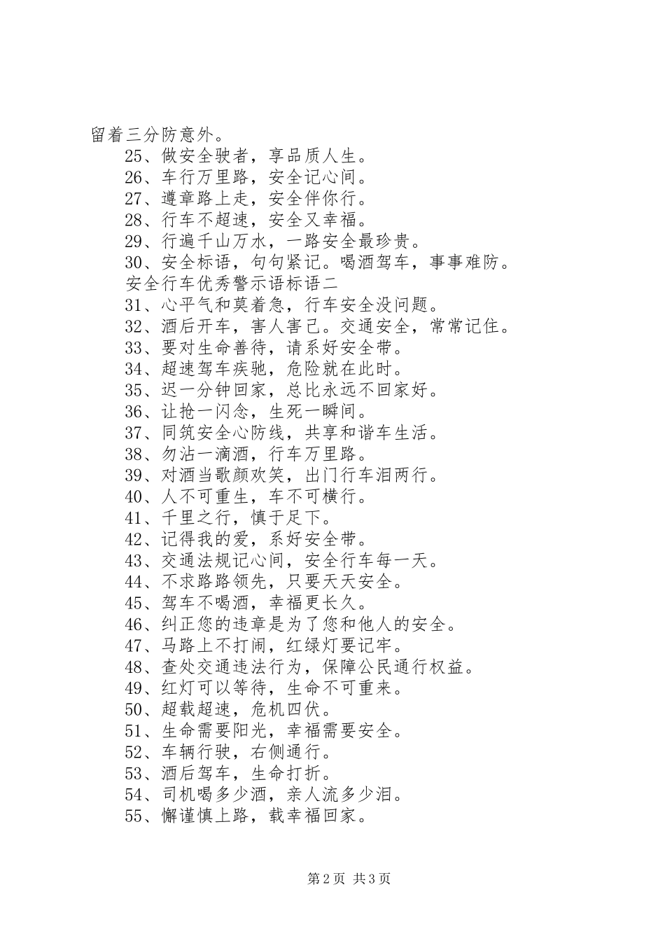 安全行车优秀警示语标语_第2页